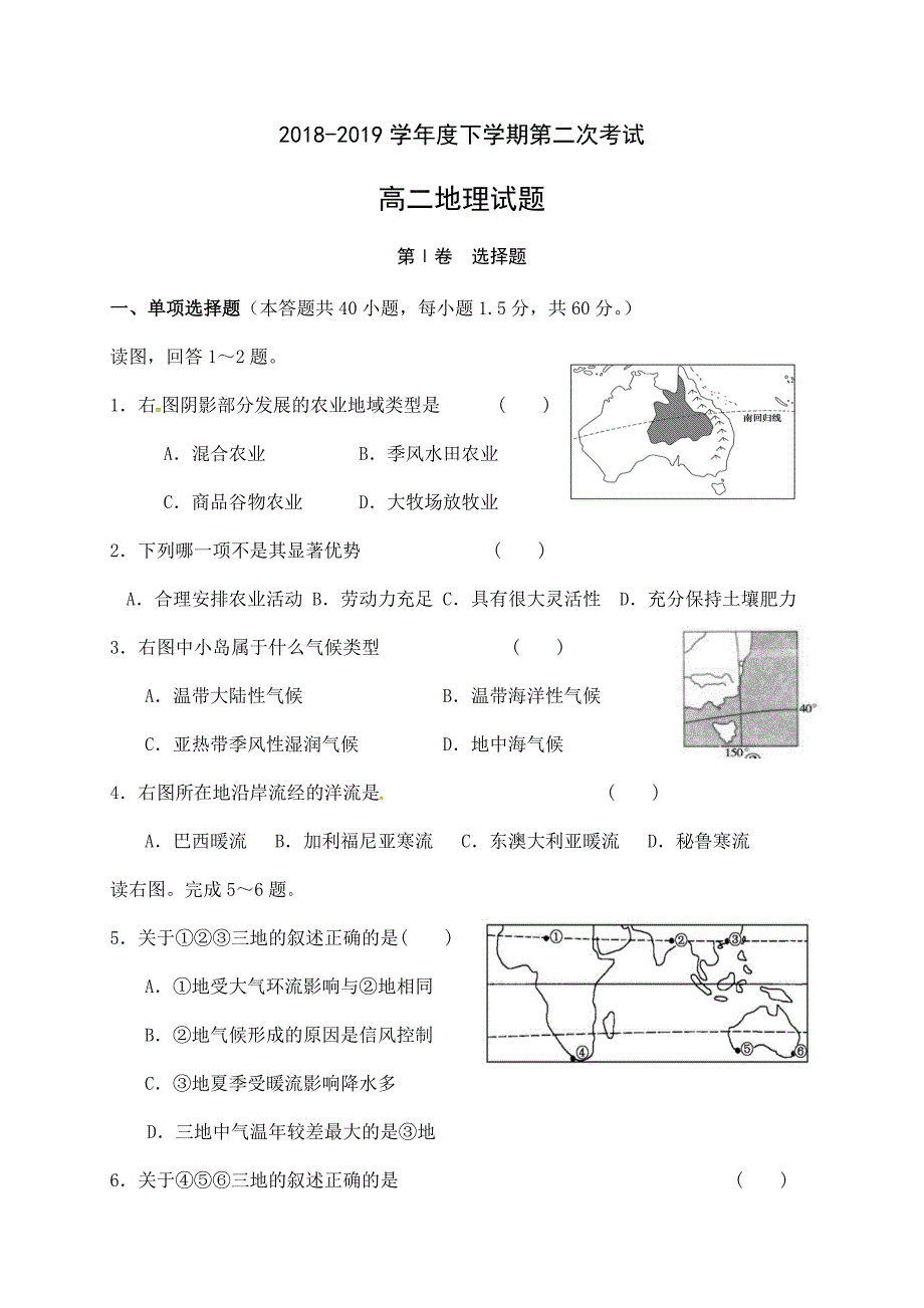 吉林省梅河口市博文学校2018-2019学年高二下学期第一次月考地理试题（含答案）_第1页