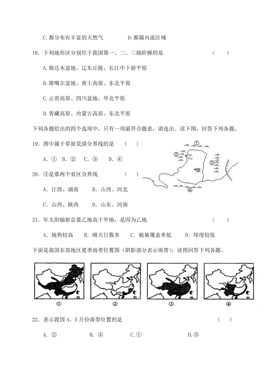 吉林省梅河口市博文学校2018-2019学年高二下学期第一次月考地理试题（含答案）_第4页