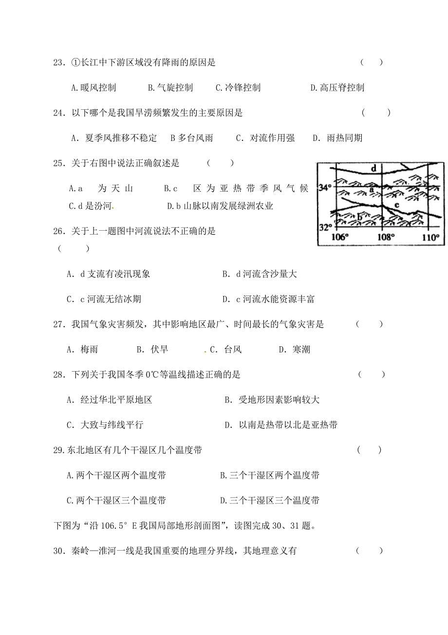 吉林省梅河口市博文学校2018-2019学年高二下学期第一次月考地理试题（含答案）_第5页