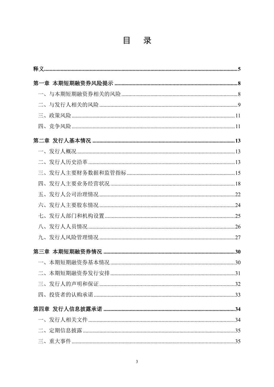 中国国际金融有限公司2013年第三期短期融资券发行公告_第4页