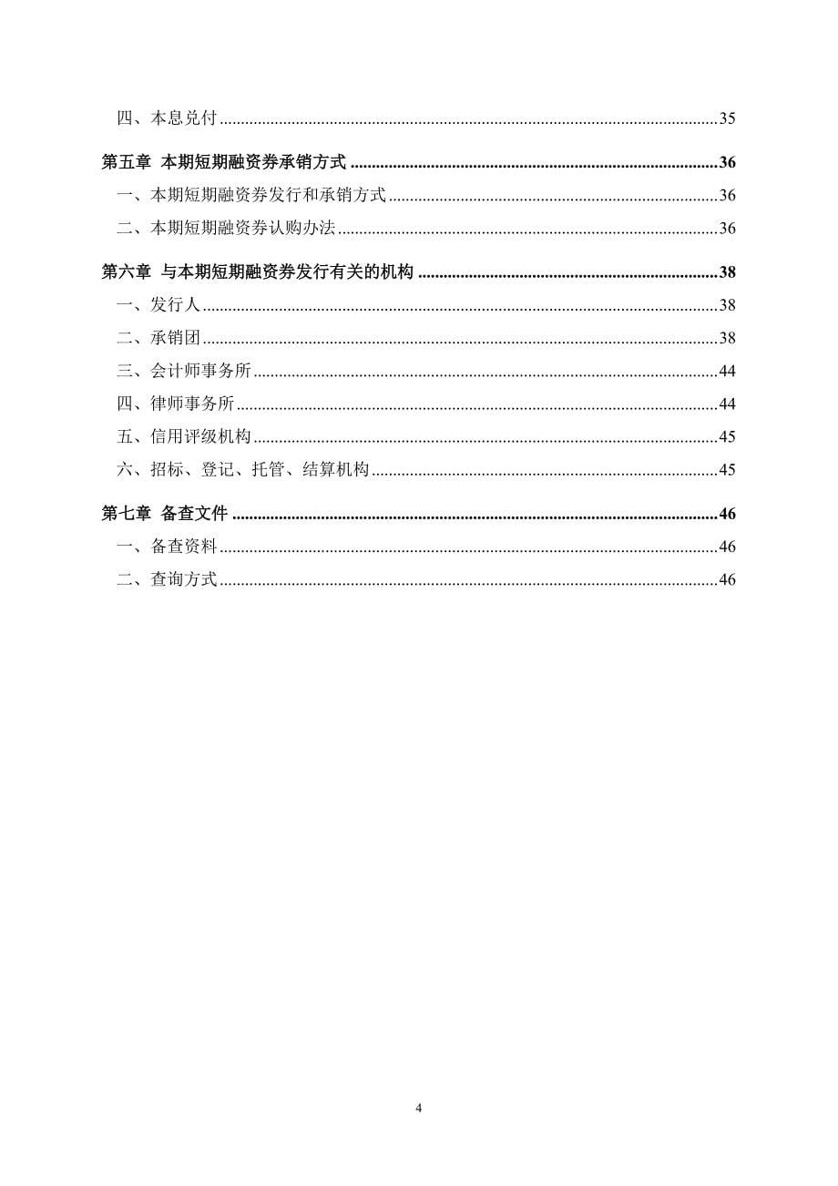 中国国际金融有限公司2013年第三期短期融资券发行公告_第5页