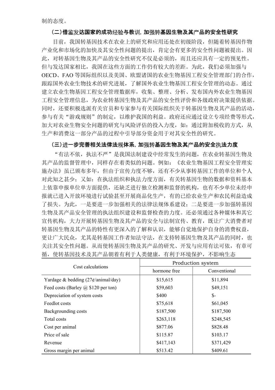 转基因生物产品的发展现状与安全管理问题_第5页