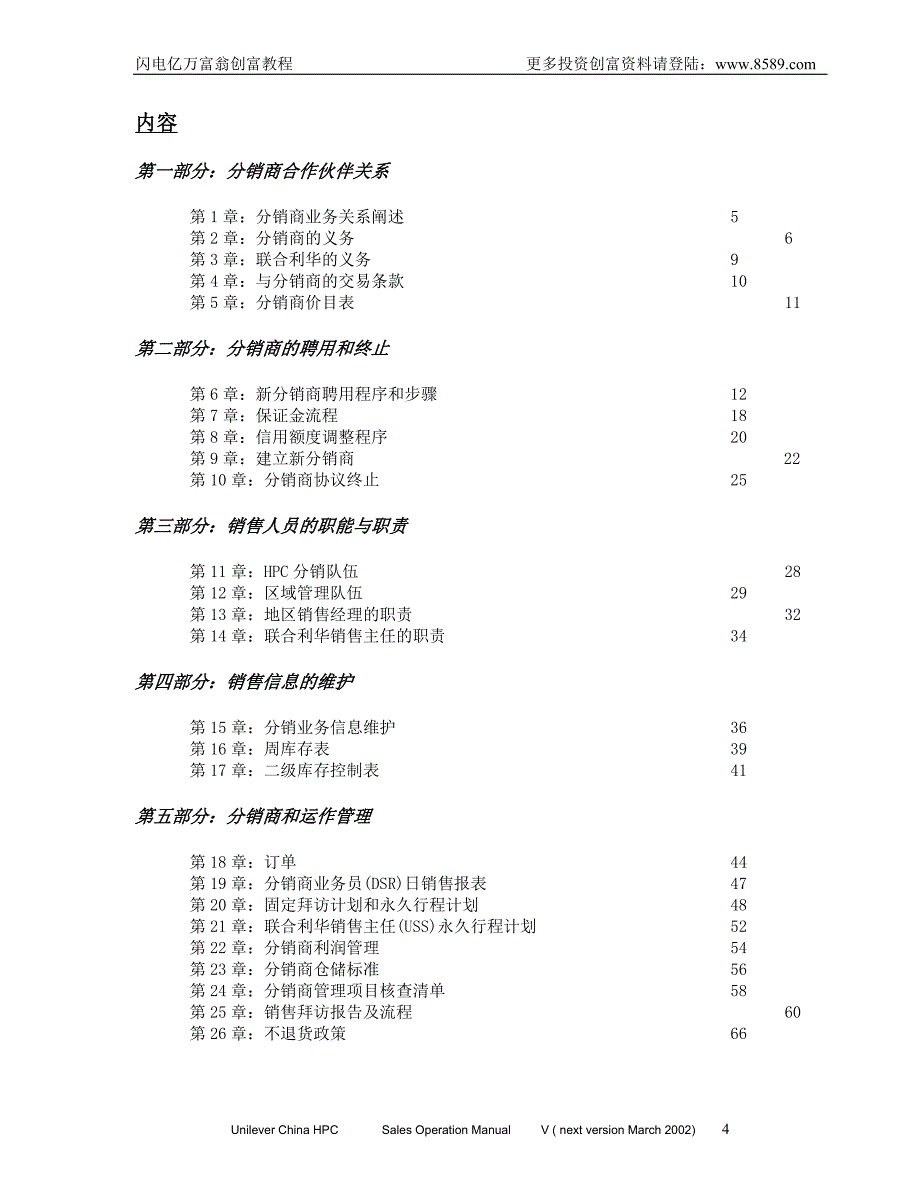 联合利华中国销售运作课件_第4页