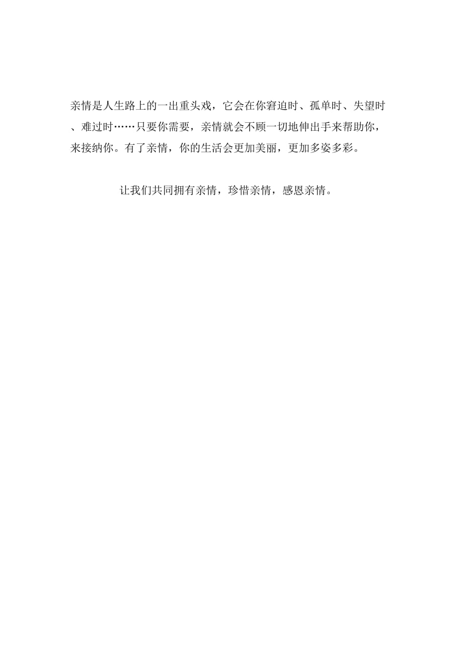 2019年初三关于亲情的作文600字_第2页