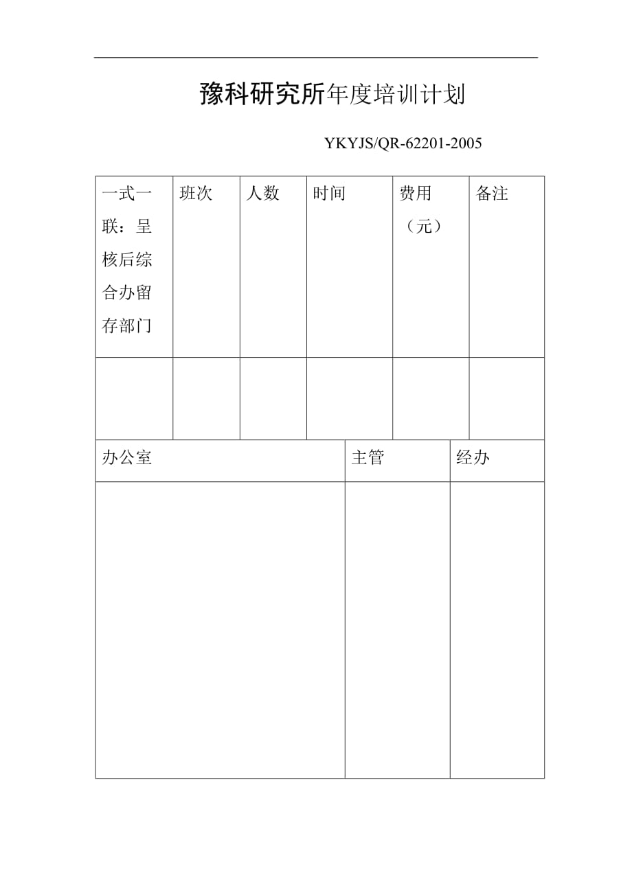 某研究所年度培训计划_第1页