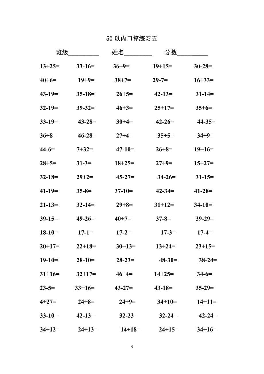 一年级50以内口算加减法练习题1750题(共18页)_第5页