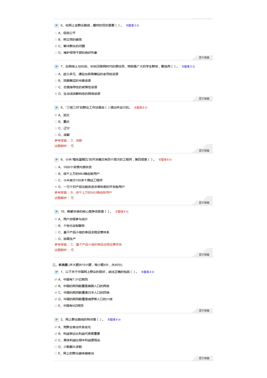 2019年专业技术人员继续教育公需科《网络效应》参考答案(1)_第3页