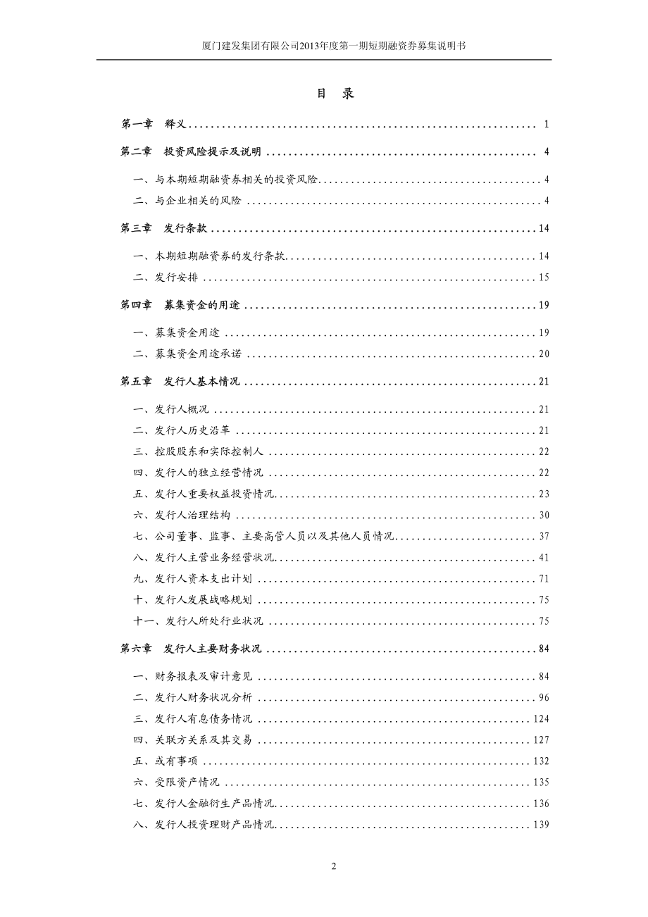 厦门建发集团有限公司2013年度第一期短期融资券募集说明书_第3页