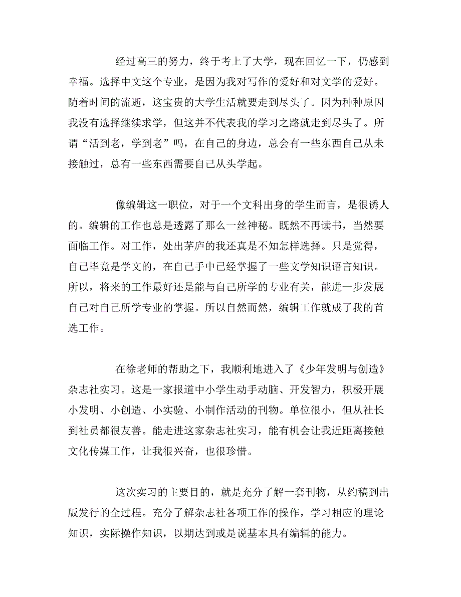 2019年编辑实习心得范文_第3页