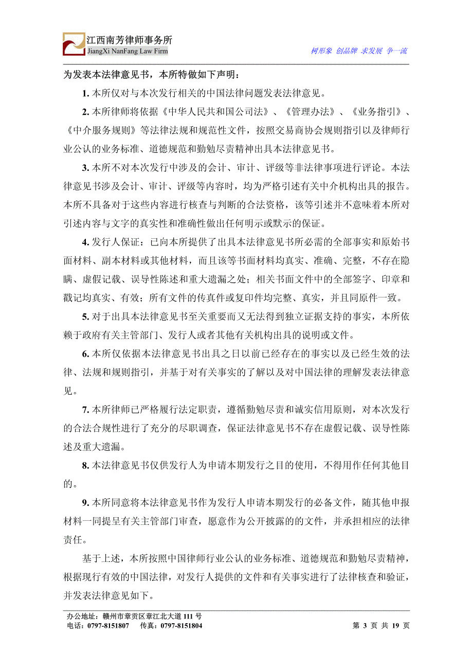 江西省投资集团公司2015年度第二期短期融资券法律意见书_第4页