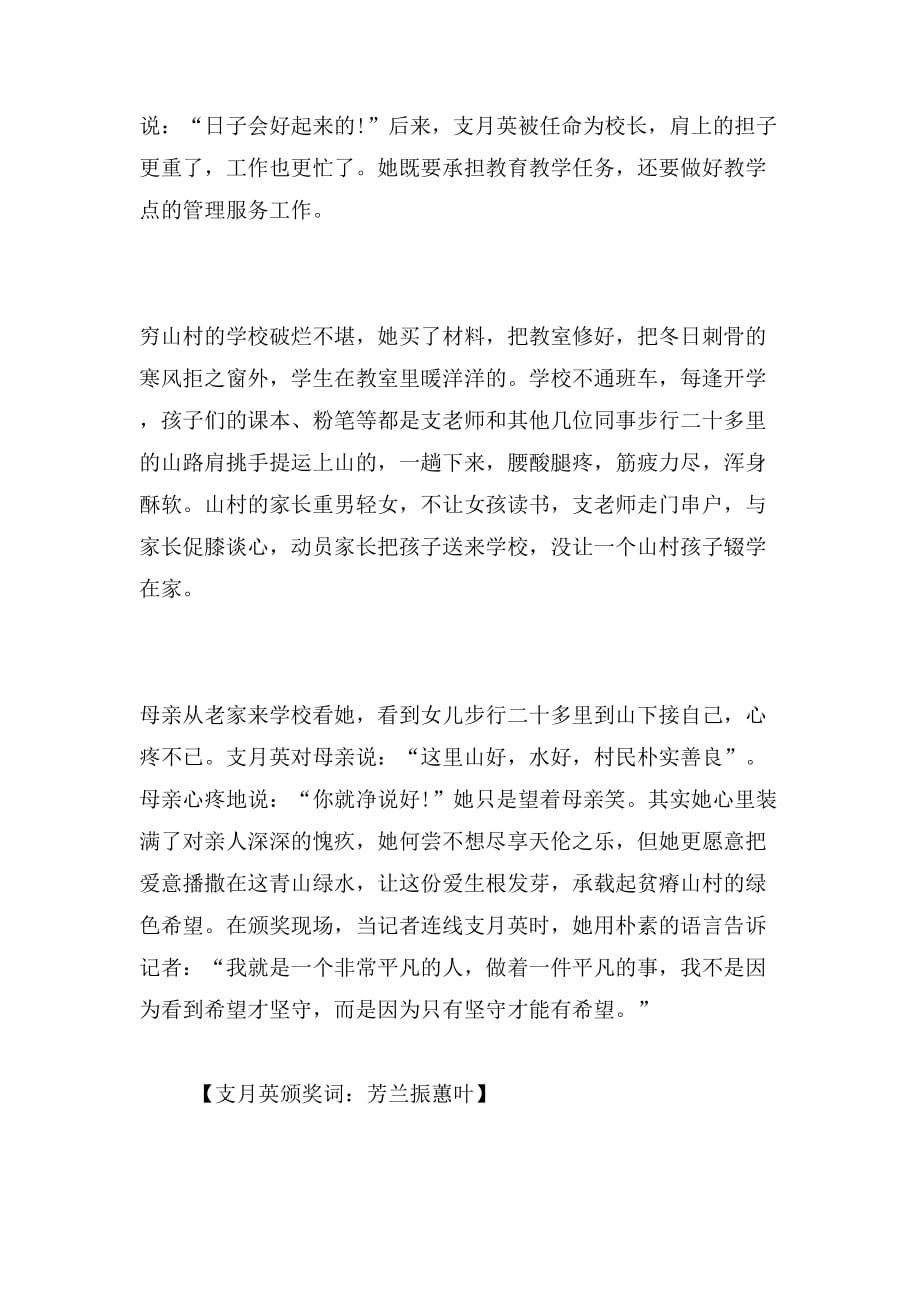 2019年感动中国人物：扎根乡村36年的最美教师支月英事迹_第3页