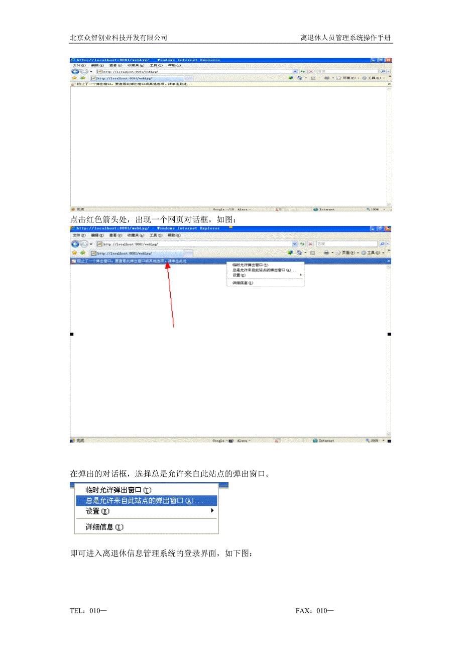 离退休人员管理系统操作手册_第5页