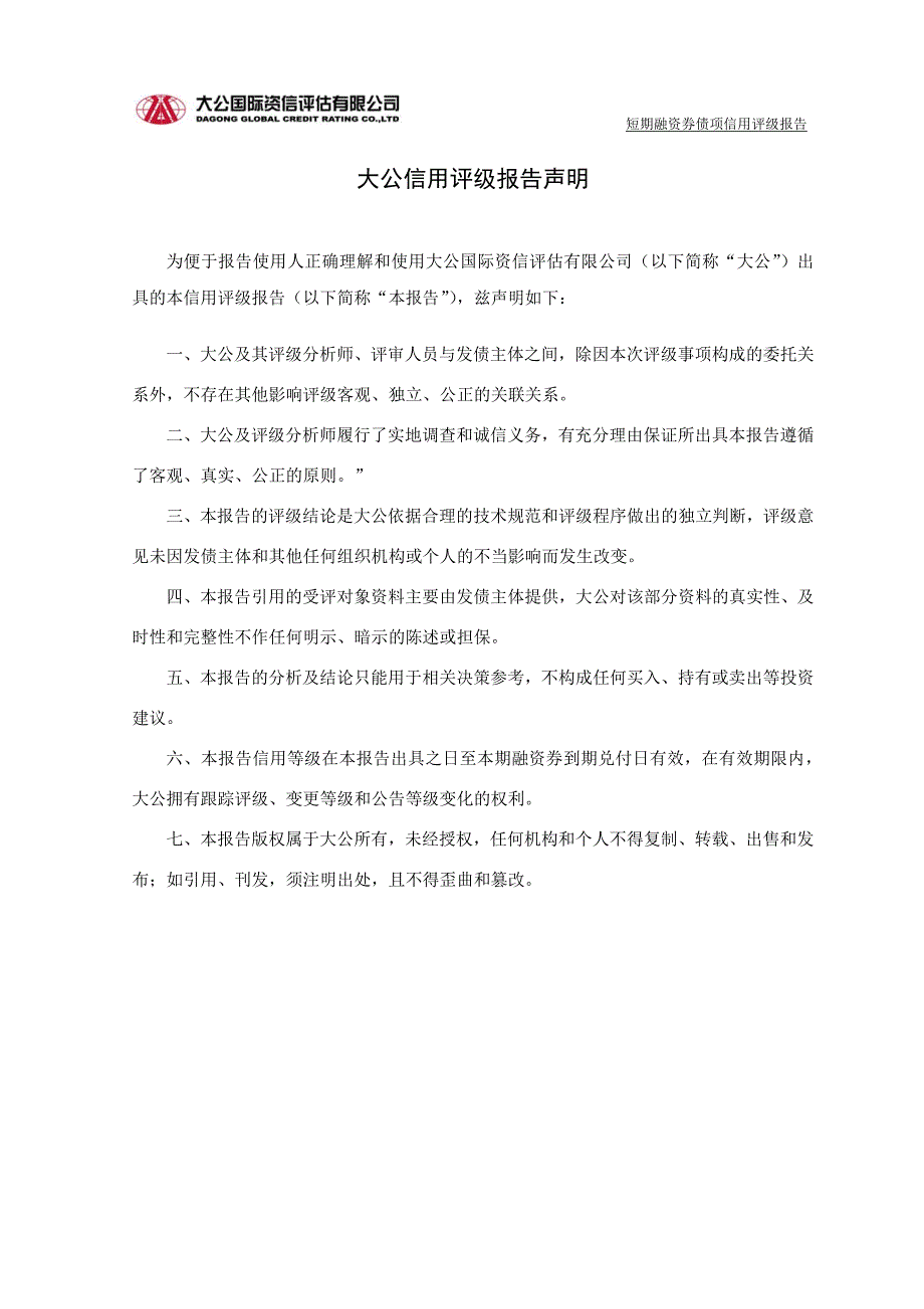 宁夏晟晏实业集团有限公司2015年度第一期短期融资券评级报告-债项_第2页