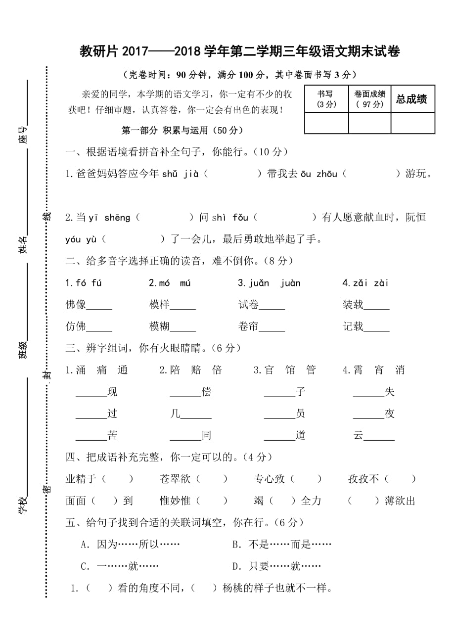 三年级下册语文期末试卷(附答案)_第1页