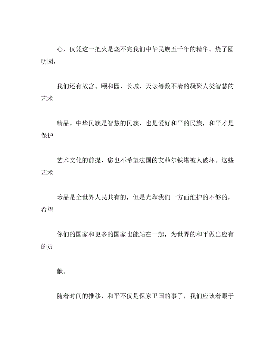 2019年写给雨果的一封信作文600字_第2页