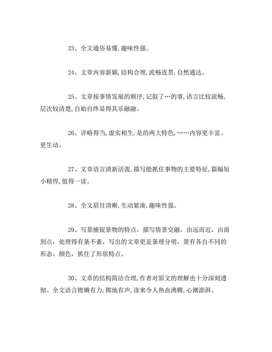 2019年初中作文的评语大全_第4页