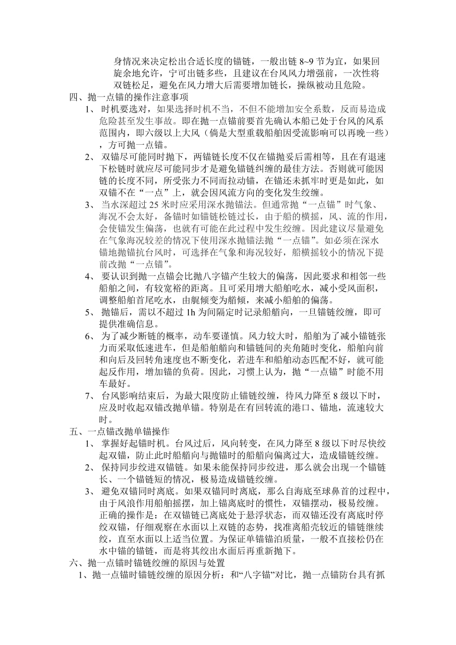 一点锚的操作要领_第2页