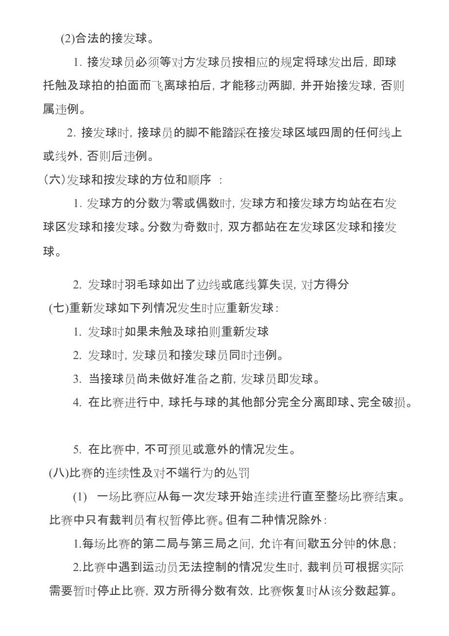 第一届羽毛球比赛详细策划方案含比赛规则资料_第5页