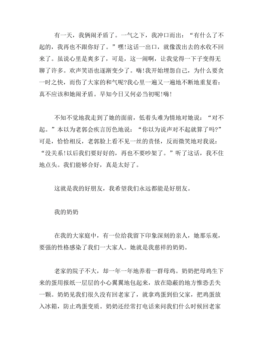 2019年关于书的作文300字(2)_第2页