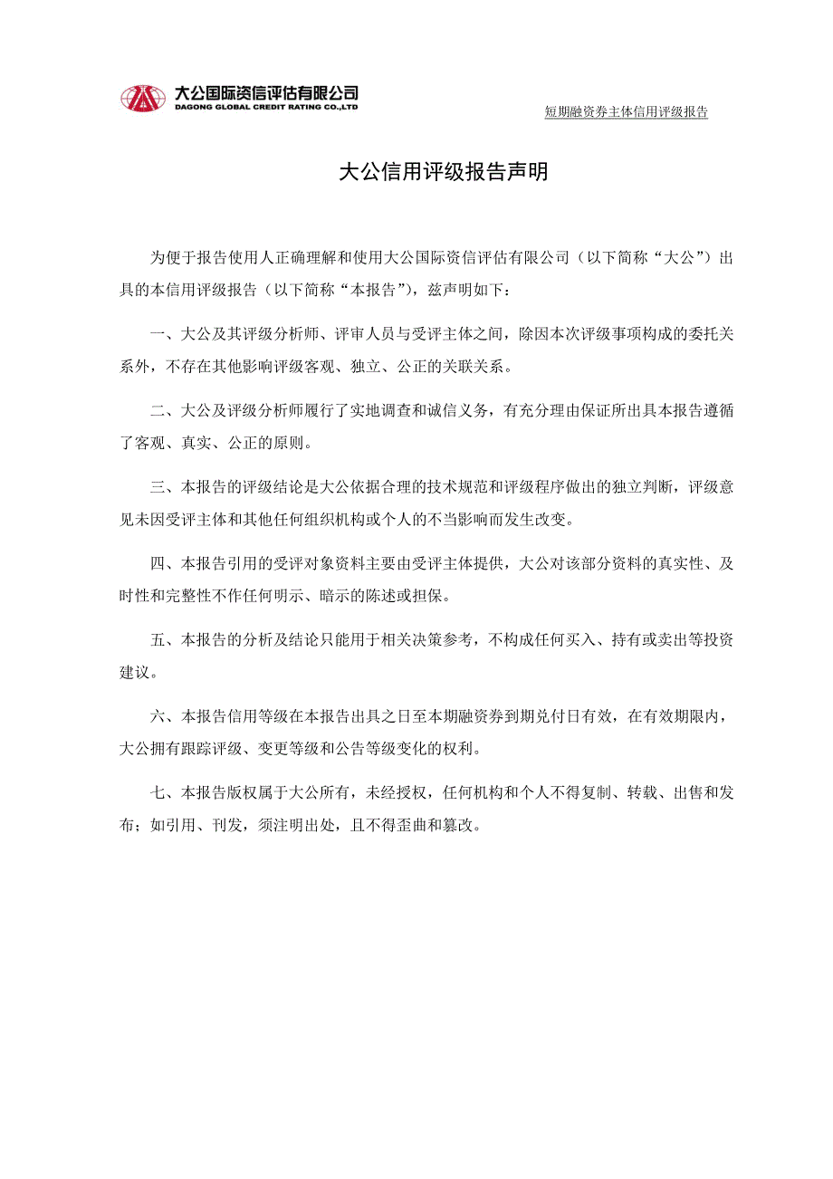 中煤平朔集团有限公司主体信用评级报告及跟踪评级安排_第2页