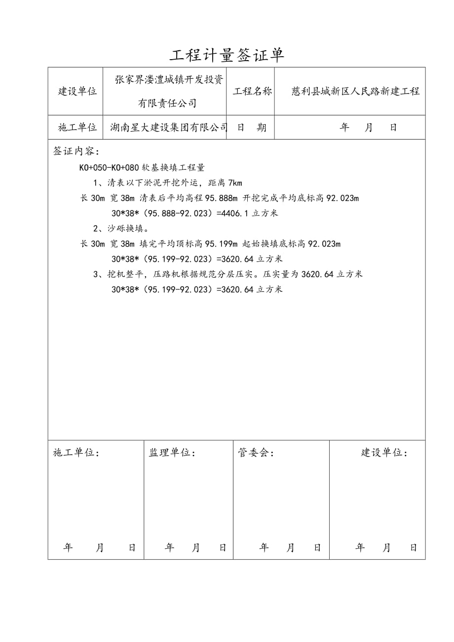 工程计量签证单样本_第1页