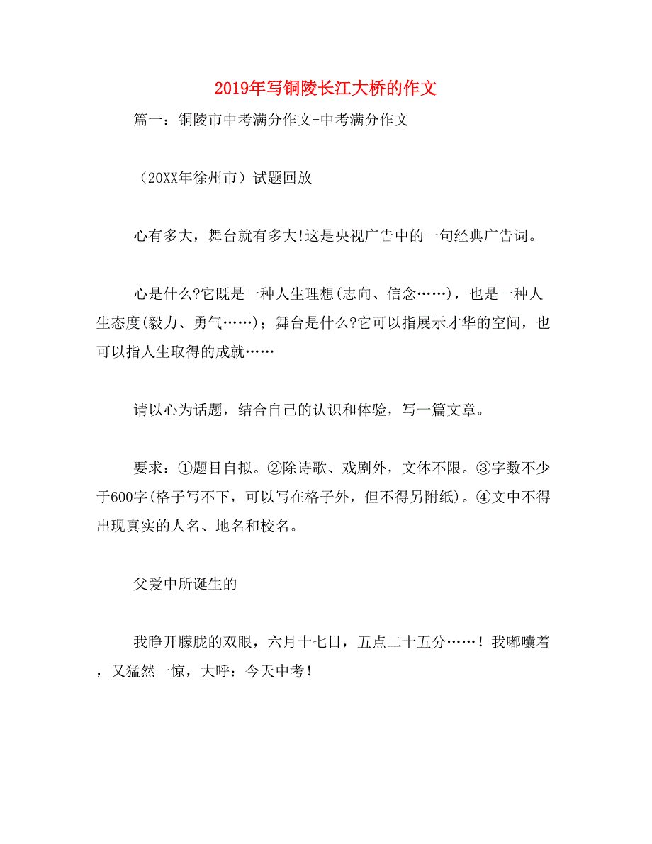 2019年写铜陵长江大桥的作文_第1页
