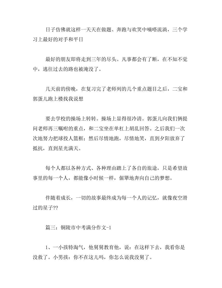 2019年写铜陵长江大桥的作文_第5页