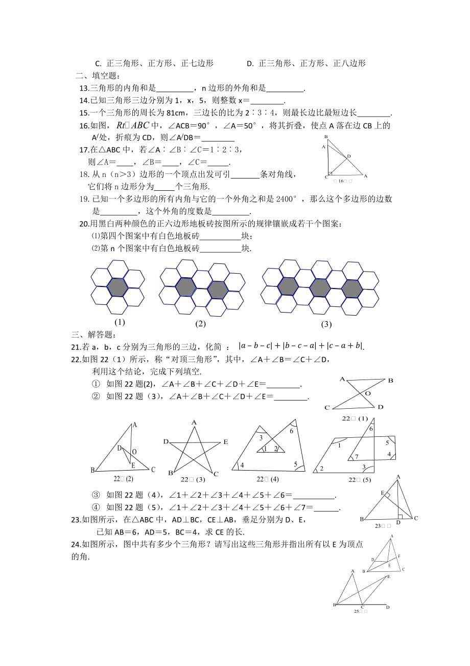 三角形边角关系练习题1_第2页