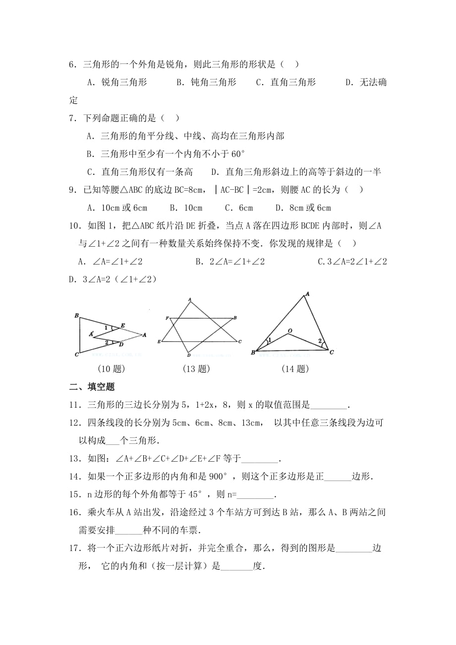 三角形边角关系练习题1_第4页