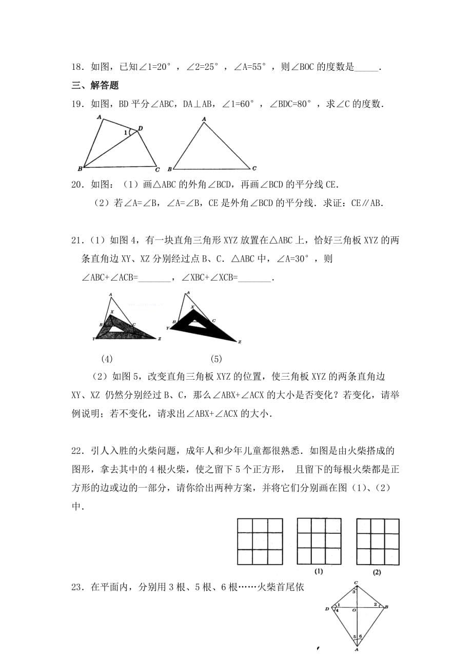 三角形边角关系练习题1_第5页