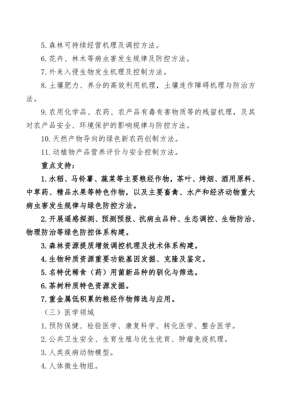 某省基础研究计划项目申报指南_第2页