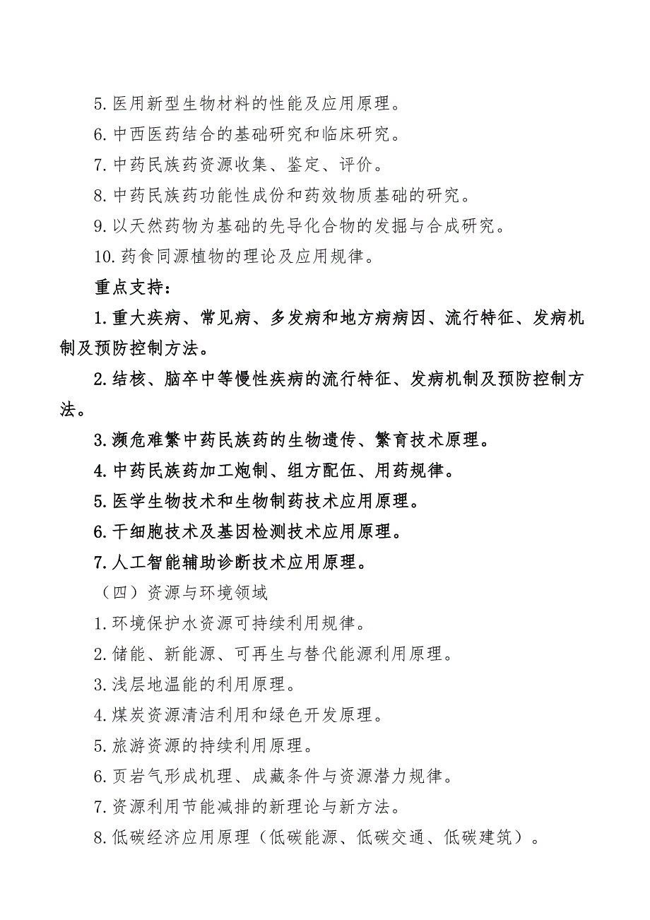 某省基础研究计划项目申报指南_第3页