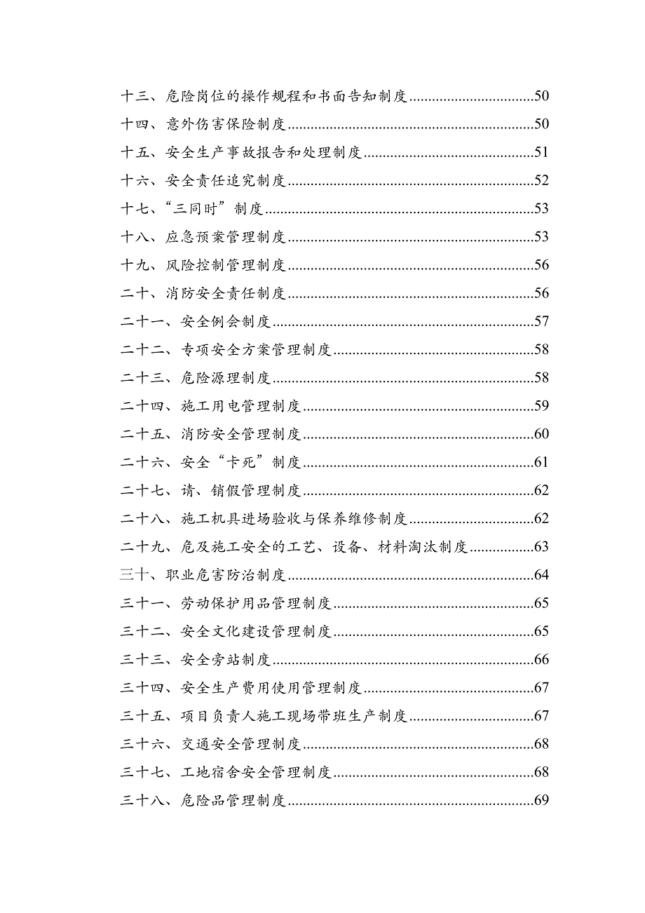 某铁路站前工程安全生产管理办法_第4页