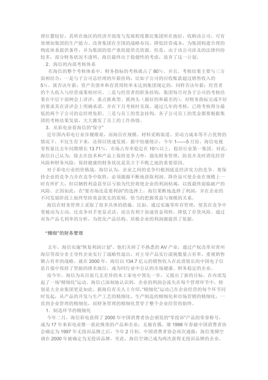 朱明zhubob企业集团财务管理案例-海信财务管理成功案例_第2页