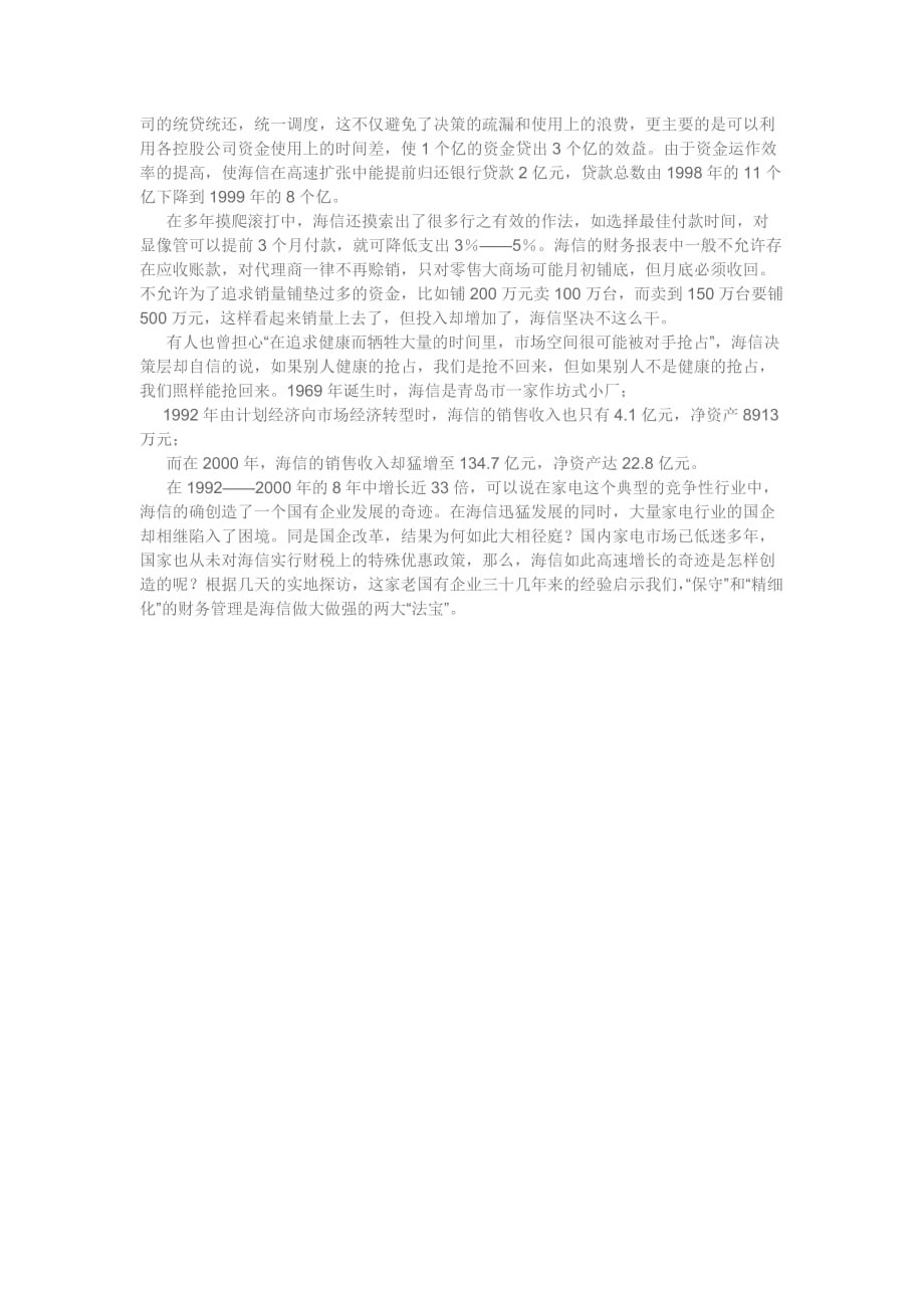 朱明zhubob企业集团财务管理案例-海信财务管理成功案例_第4页