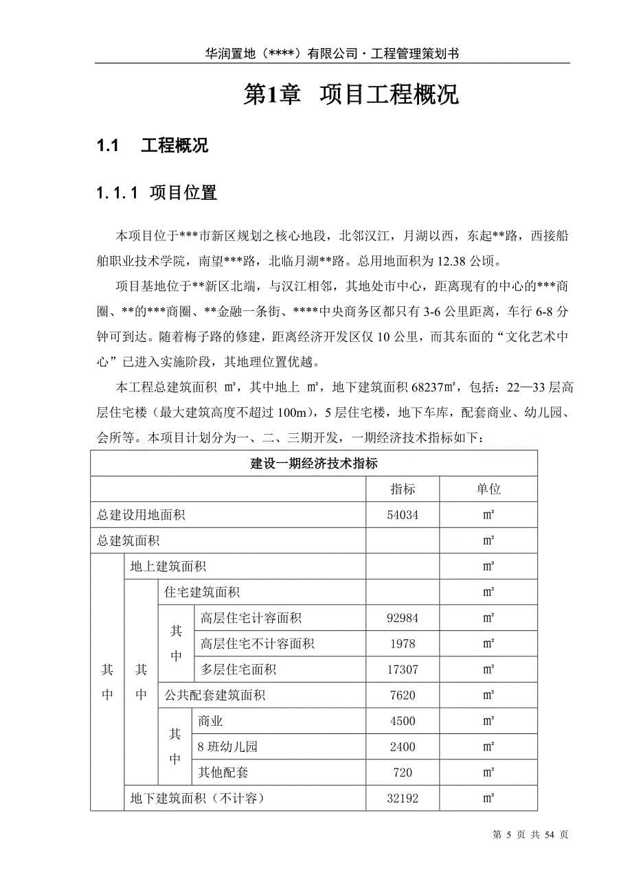 某置地项目工程管理策划书_第5页