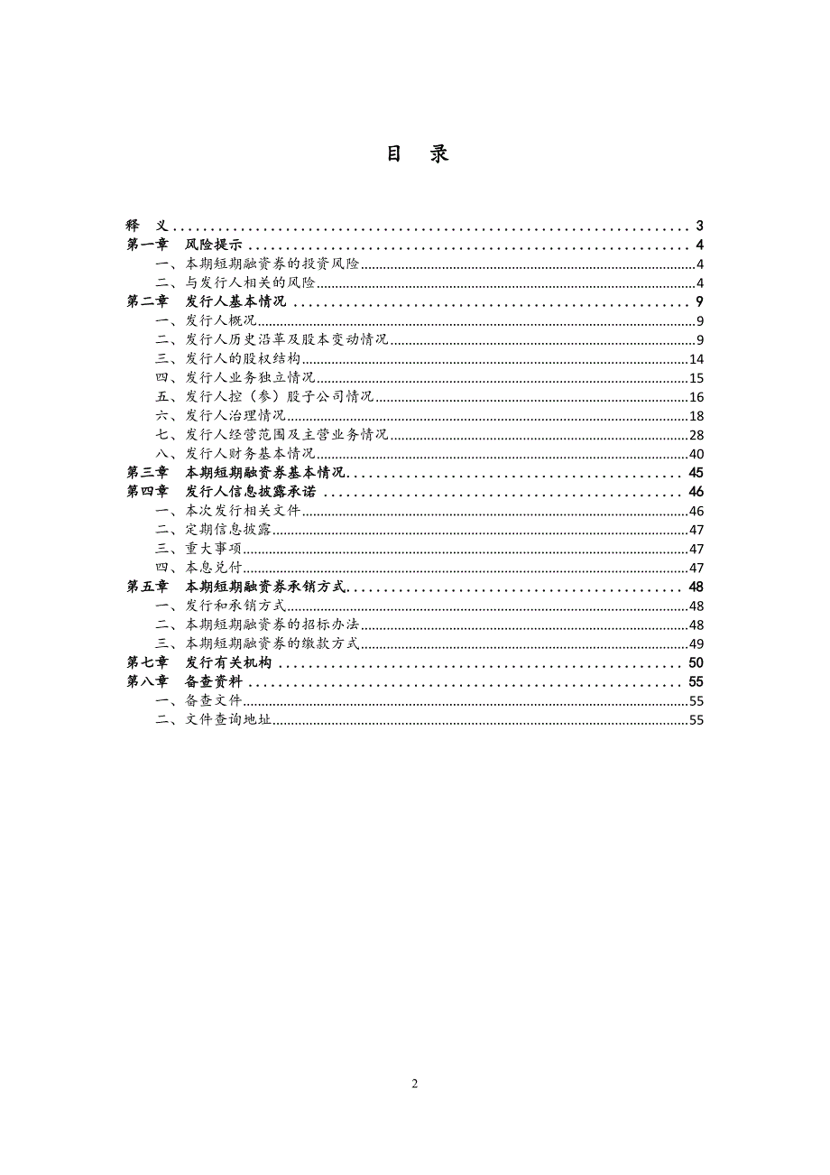 华安证券股份有限公司2015年度第三期短期融资券发行公告_第3页