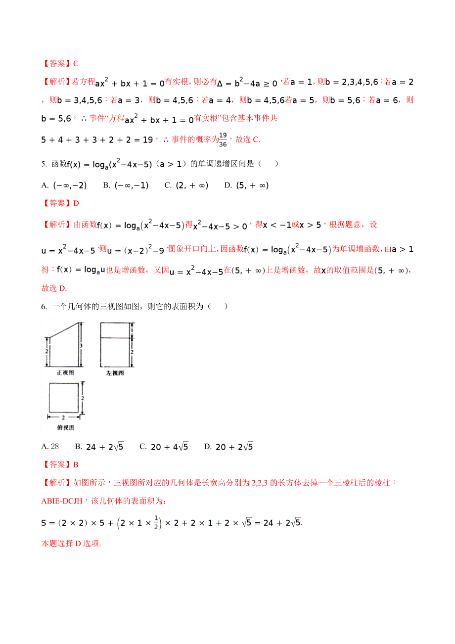 精品解析湖北省武汉市2017-2018学年度部分学校新高三起点调研考试理科数学试题(解析版)_第2页