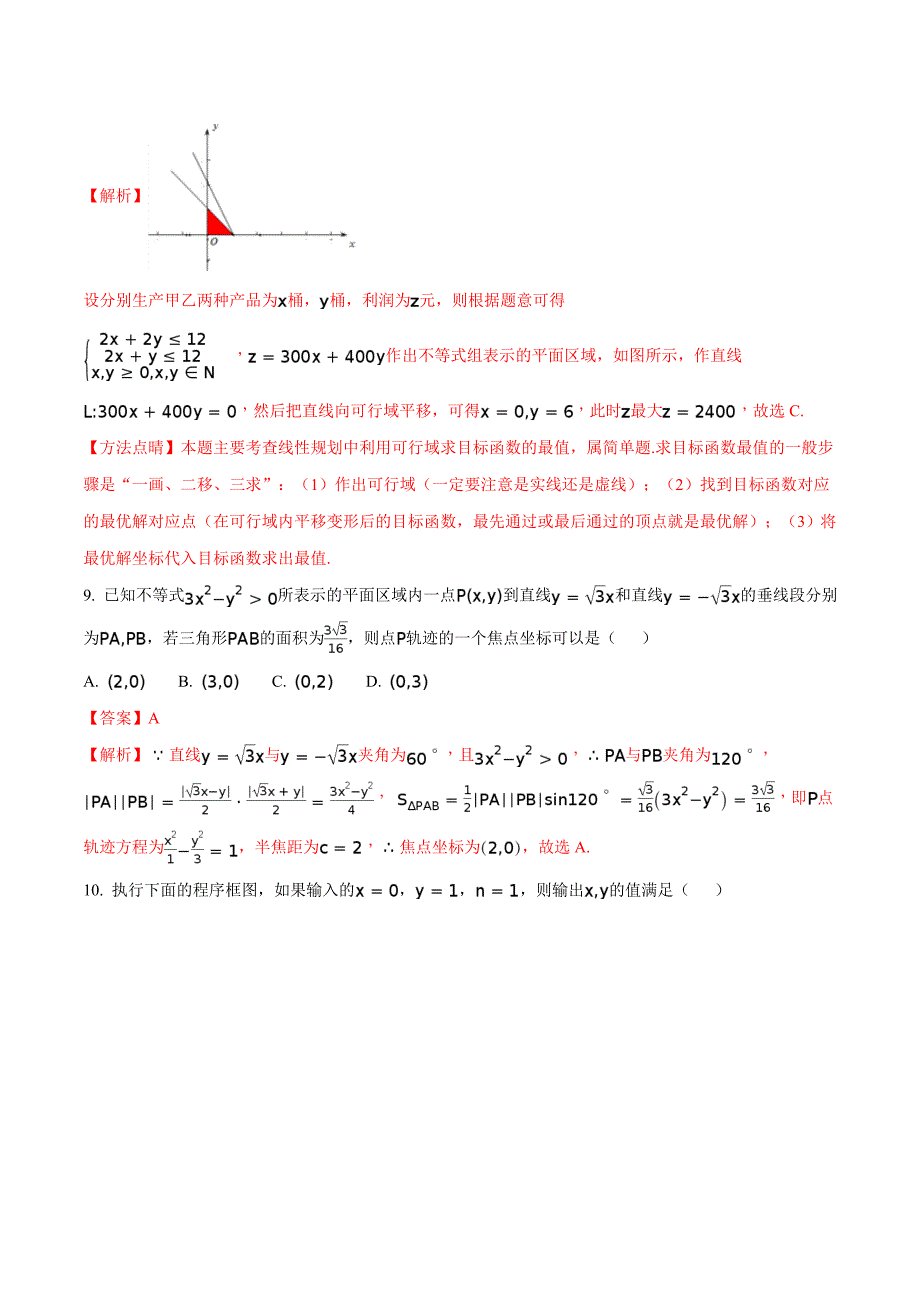 精品解析湖北省武汉市2017-2018学年度部分学校新高三起点调研考试理科数学试题(解析版)_第4页