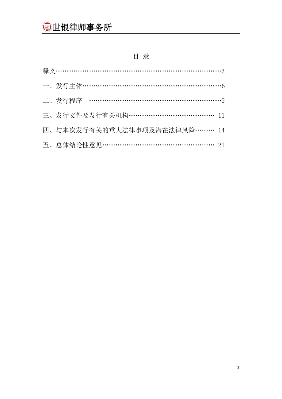 山东玉皇化工有限公司2015年度第二期短期融资券法律意见书_第2页