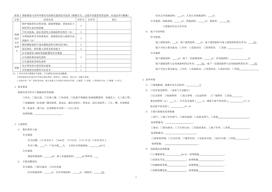 绿色建筑设计专篇样式建筑68635资料_第3页