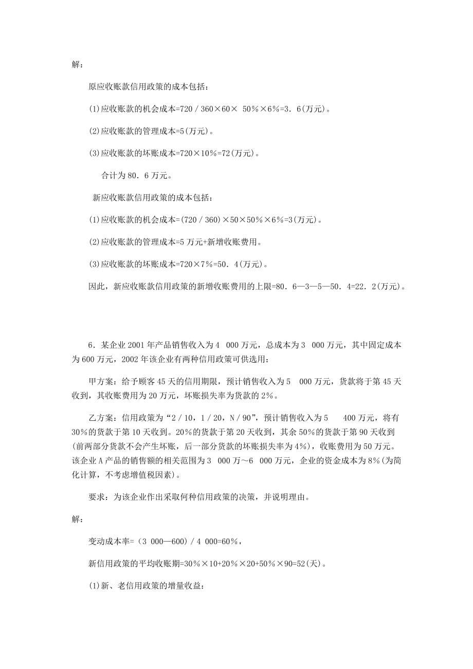 第十二章营运资本管理练习及参考答案资料_第3页