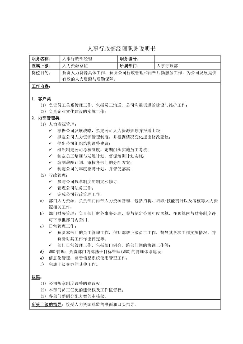 离职说明书及人事各申请书汇总4_第1页