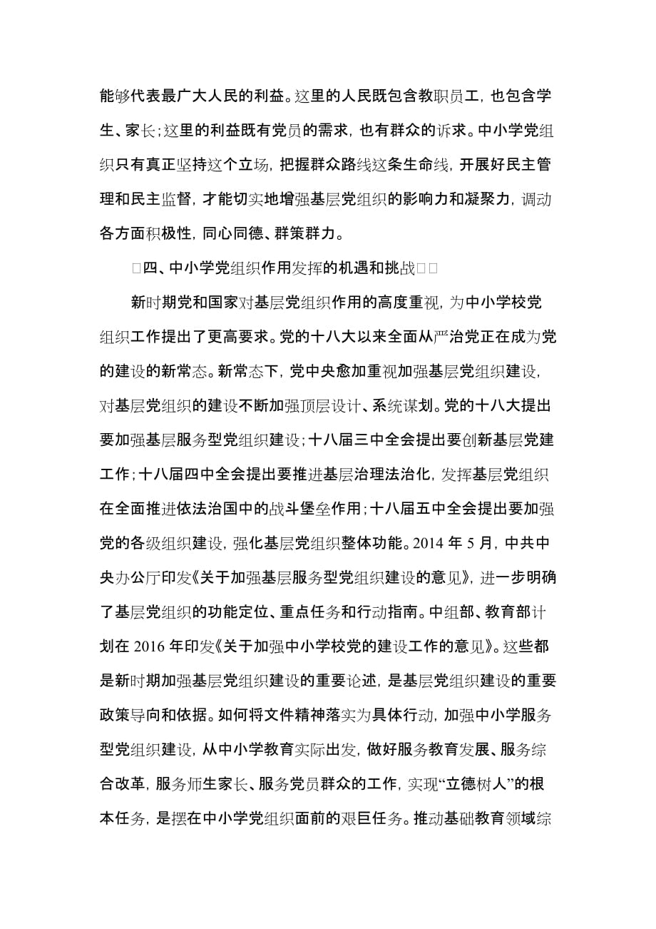 第二期全国中小学校党组织书记网络培训示范班思想汇报李伟光资料_第3页