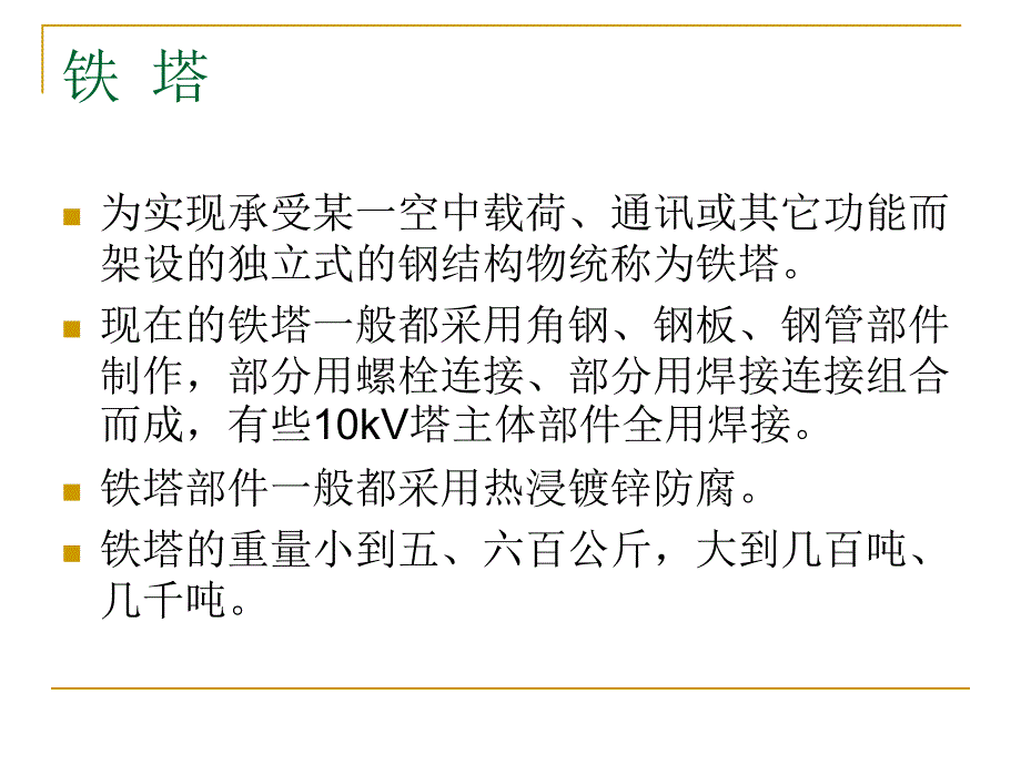 输电铁塔构造_第2页