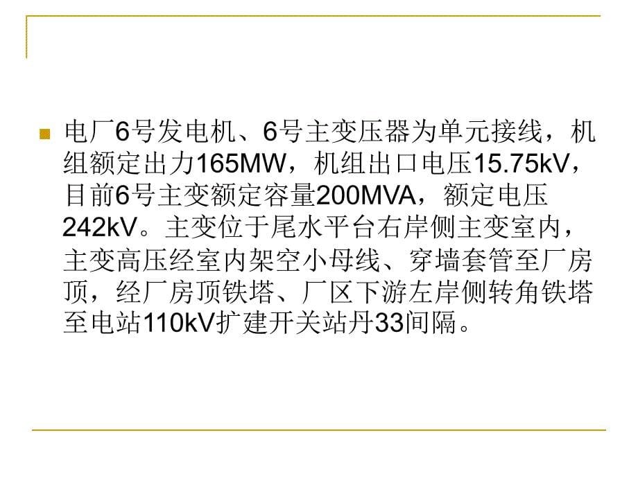 输电铁塔构造_第5页