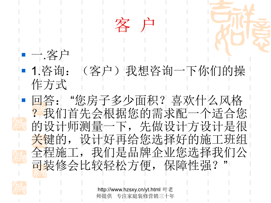 装修公司电话营销话术_第3页