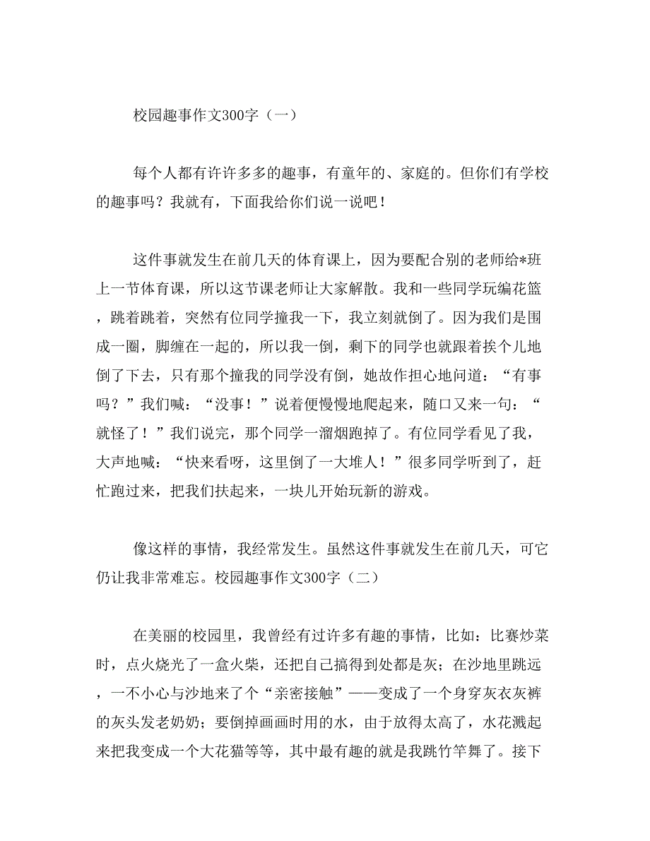 2019年关于校园趣事的作文_第4页