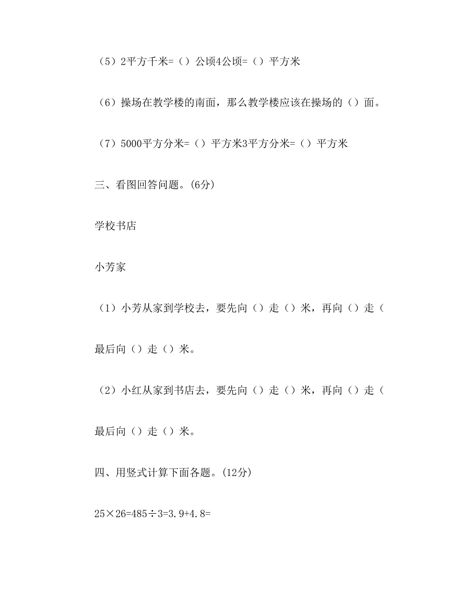 2019年三年级下册数学期末试卷_第2页