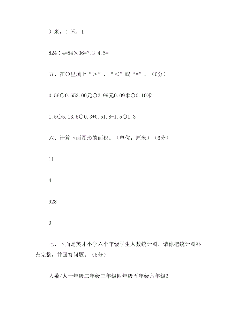 2019年三年级下册数学期末试卷_第3页